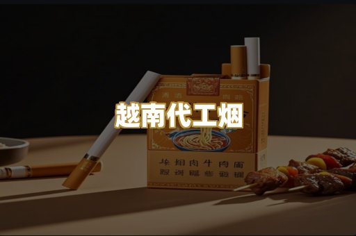 云霄精仿烟